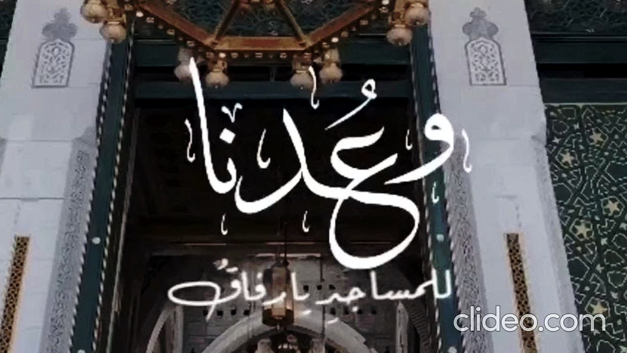 نشيد وعدنا للمساجد يا رفاق (بدون إيقاع أو مؤثرات البشرية) ناصر السعيد