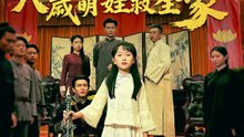 武神重生：八歲萌娃救全家 | 完整劇集 | Short Drama 繁體中文