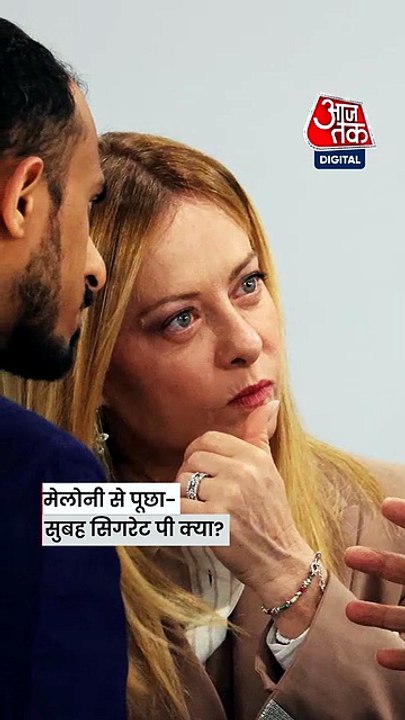 Giorgia Meloni Viral Video: ‘मैं अब सिगरेट नहीं...