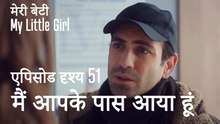 मी लिटिल गर्ल - मैं आपके पास आया हूं
