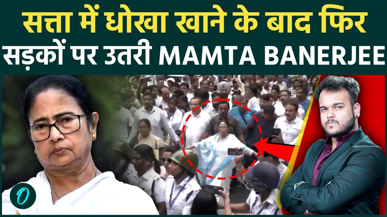 Mamta Banerjee ने शुरुआत से शुरू कि राजनीति : सड़कों पर Hawker Eviction Row पर मोर्चा लेके निकली !