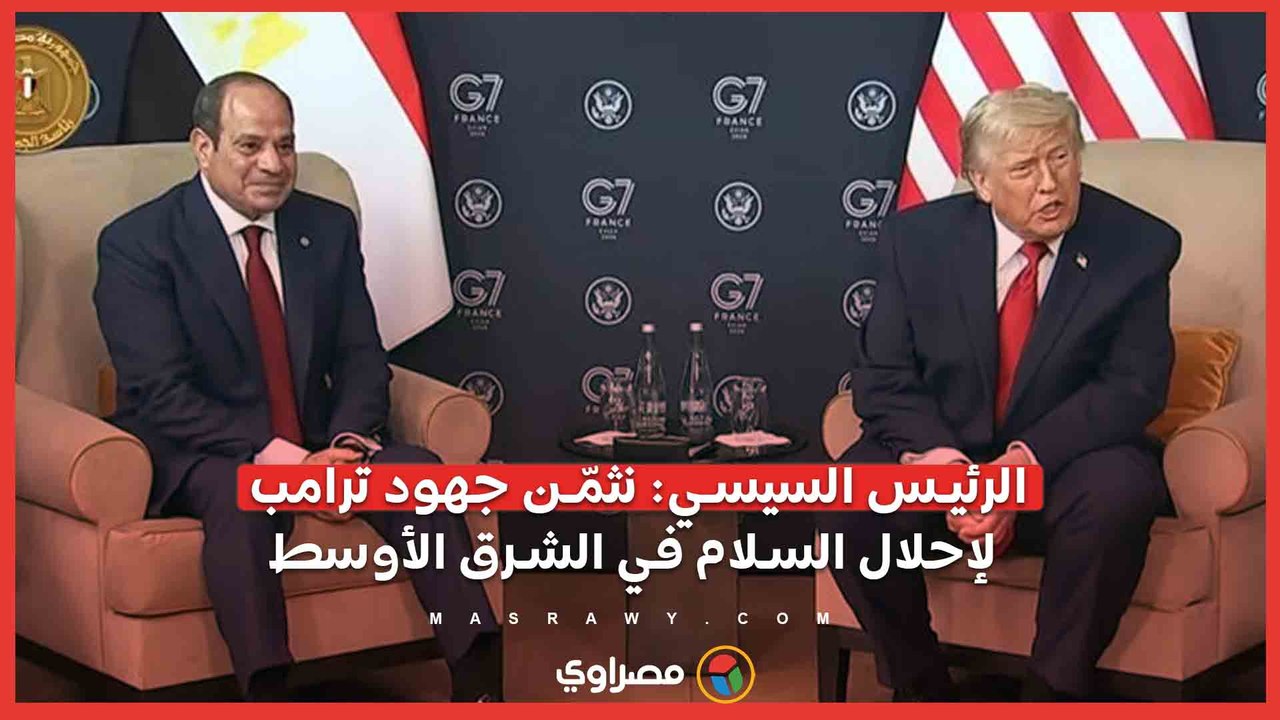 الرئيس السيسي- نثمّن جهود ترامب لإحلال السلام في الشرق الأوسط