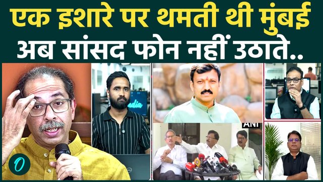 Shiv Sena UBT Crisis: Uddhav को ये गलतियां ले डूबीं? Thackeray ब्रांड कैसे पड़ा कमजोर? | Maharashtra