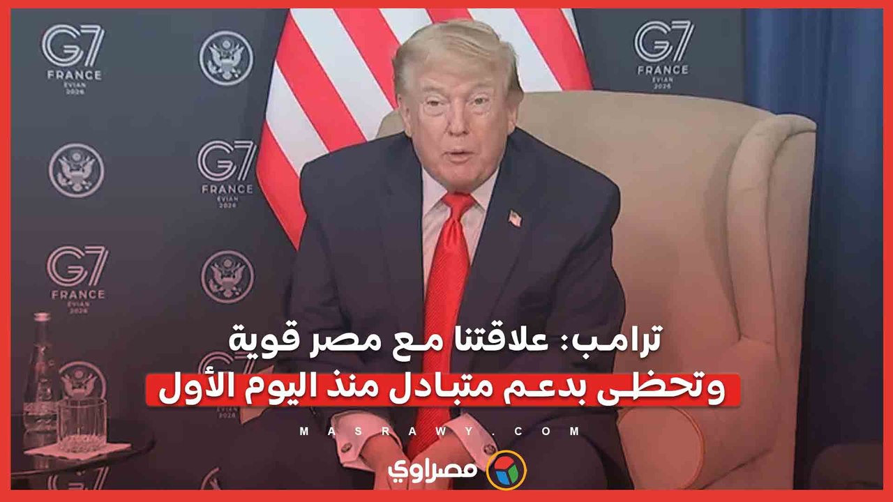ترامب- علاقتنا مع مصر قوية وتحظى بدعم متبادل منذ اليوم الأول