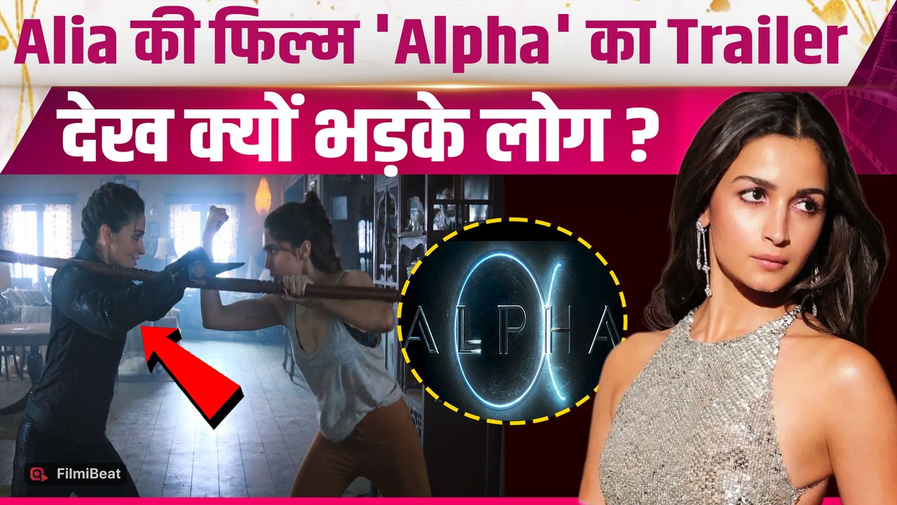 Alpha Trailer Reaction: Alia Bhatt की फिल्म का ट्रेलर देख लोगों ने किया ट्रोल,Users ने किया React!