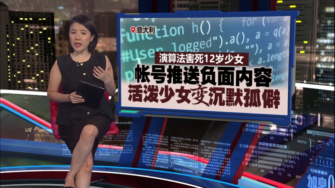 社媒狂推送忧郁内容   演算法害死12岁少女
