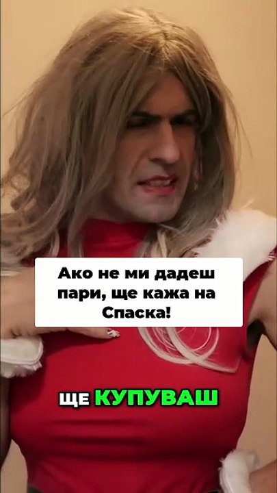 Абсурд! Кой купува подаръци_ За пари! (1)
