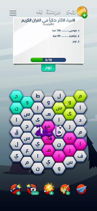 متقاطعة كراش مرحلة 48
