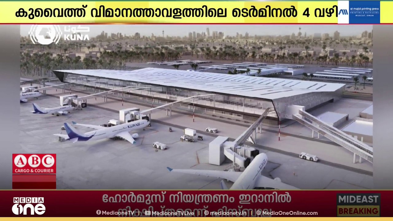 കുവൈത്ത് വിമാനത്താവളത്തിലെ ടെർമിനൽ 4 വഴി വിദേശ...