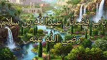 الجامع لما في الصحيحين (190)