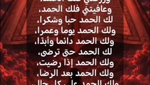 اللھُمَّ إجعلنا مِمَن حمَدك فزدته وشكَرك فأكرَمته ، ودعّاك فأجَبته، واطاعَك فقَبلته ، واستغفَرك فغفرتَ له ، اللھُمَّ أكتب لنا رِضاك والجَنّة🤍