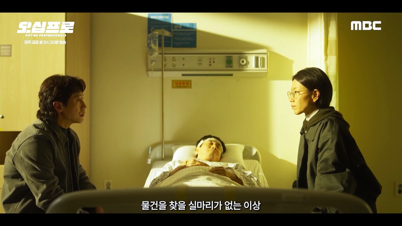 신하균X김신록 공조 시작!하는 와중에 다 듣고 있는 오정세!, MBC 260619 방송