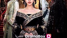 الجاسوسة السمينة سيادة المملكة
