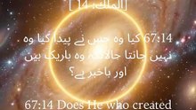"Does the One Who created all things not know them? Indeed, He is the Most Subtle, the All-Aware." (Qur’an 67:14) ✨ Allah knows every secret, every struggle, and every prayer hidden within your heart. Trust His wisdom and perfect knowledge. #QuranVerse #I