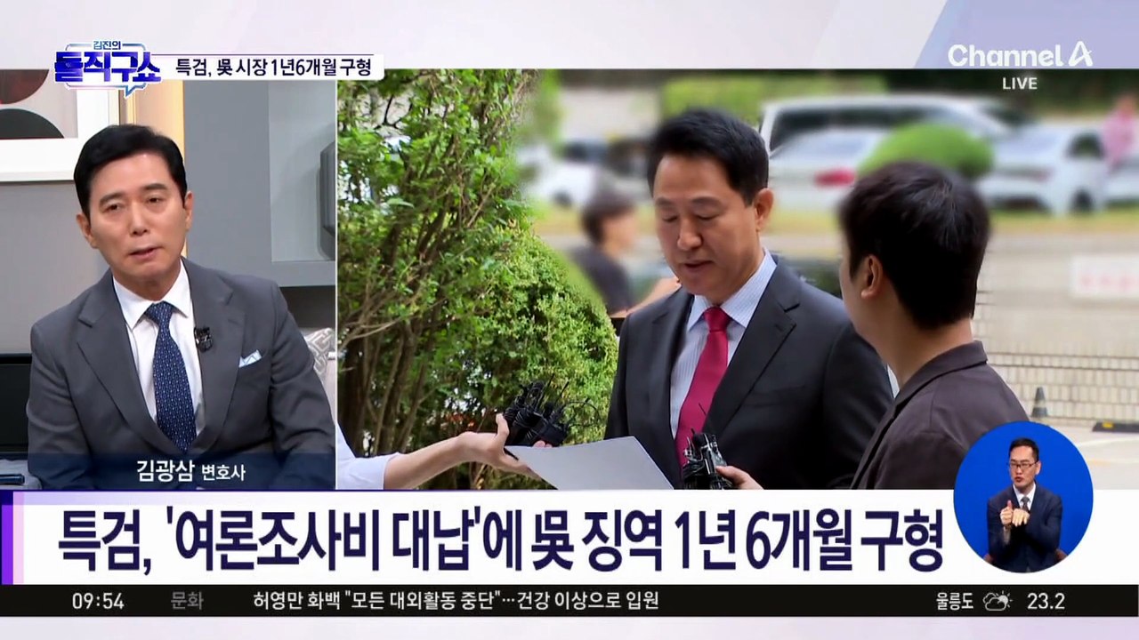 특검, ‘여론조사비 대납’ 혐의 오세훈에 징역 1년 6개월 구형