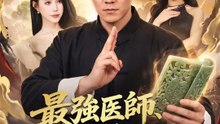 最強医師、ツンデレ令嬢を落とす | 全話 | Short Drama 日本語