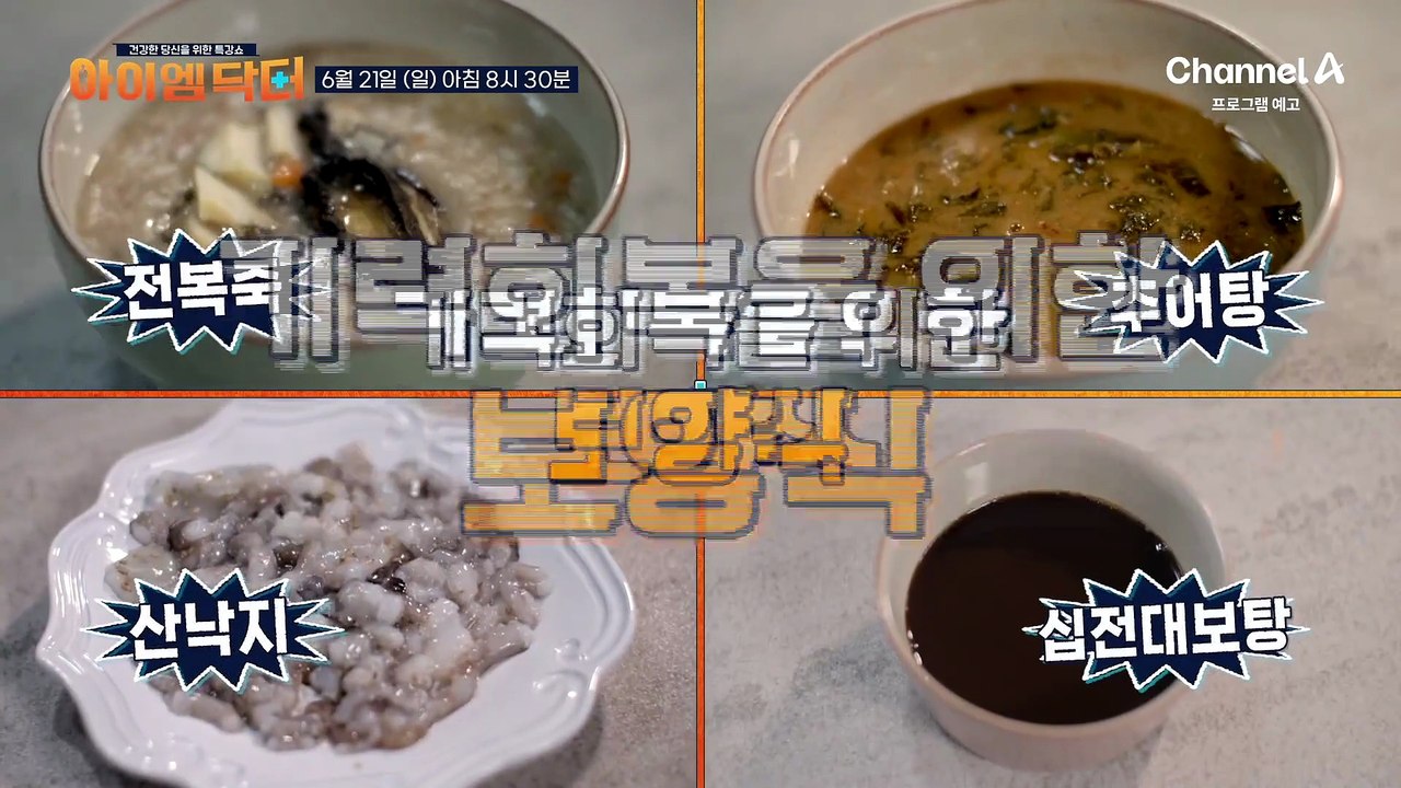 [예고] 건강을 위한 노력이 오히려 질병을 불렀다?! 그의 건강이 급격히 나빠진 이유는?
