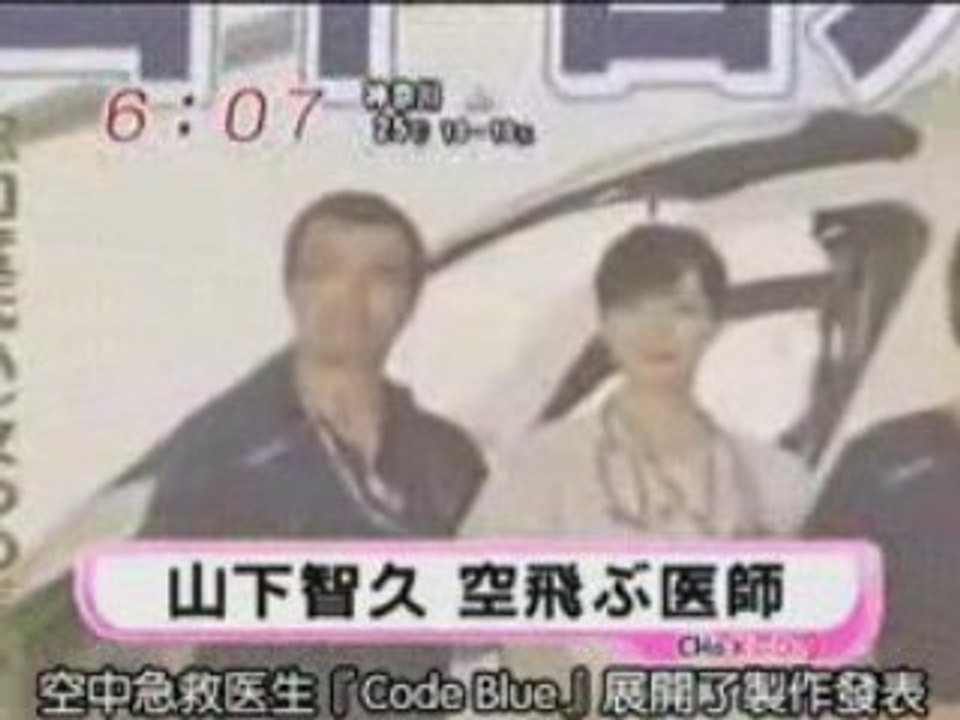 [N.B.J] 080619 mezamashi Code Blue 2