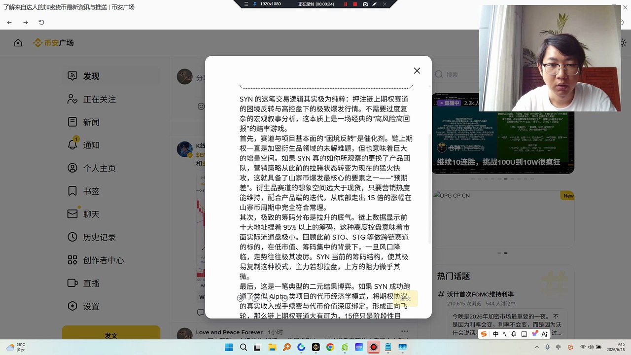 SYN 的这笔交易逻辑其实极为纯粹：押注链上期权赛道的困境反转与高控盘下的极致爆发行情。不需要过度复杂的宏观叙事分析，这本质上是一场经典的“高风险高回报”的赔率游戏