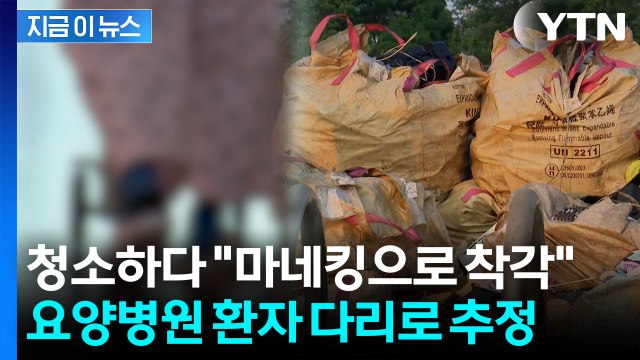 송도 '사람 다리' 알고 보니…경찰에 자진신고한 요양병원 [지금이뉴스] / YTN