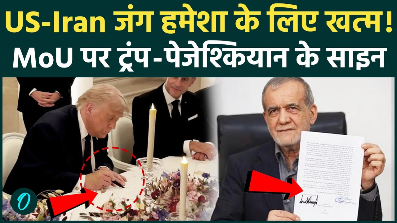 US-Iran Peace Deal Sign BREAKING: ईरान-अमेरिका के बीच Deal डन, मीडिया के सामने चिल्लाकर बोले TRUMP