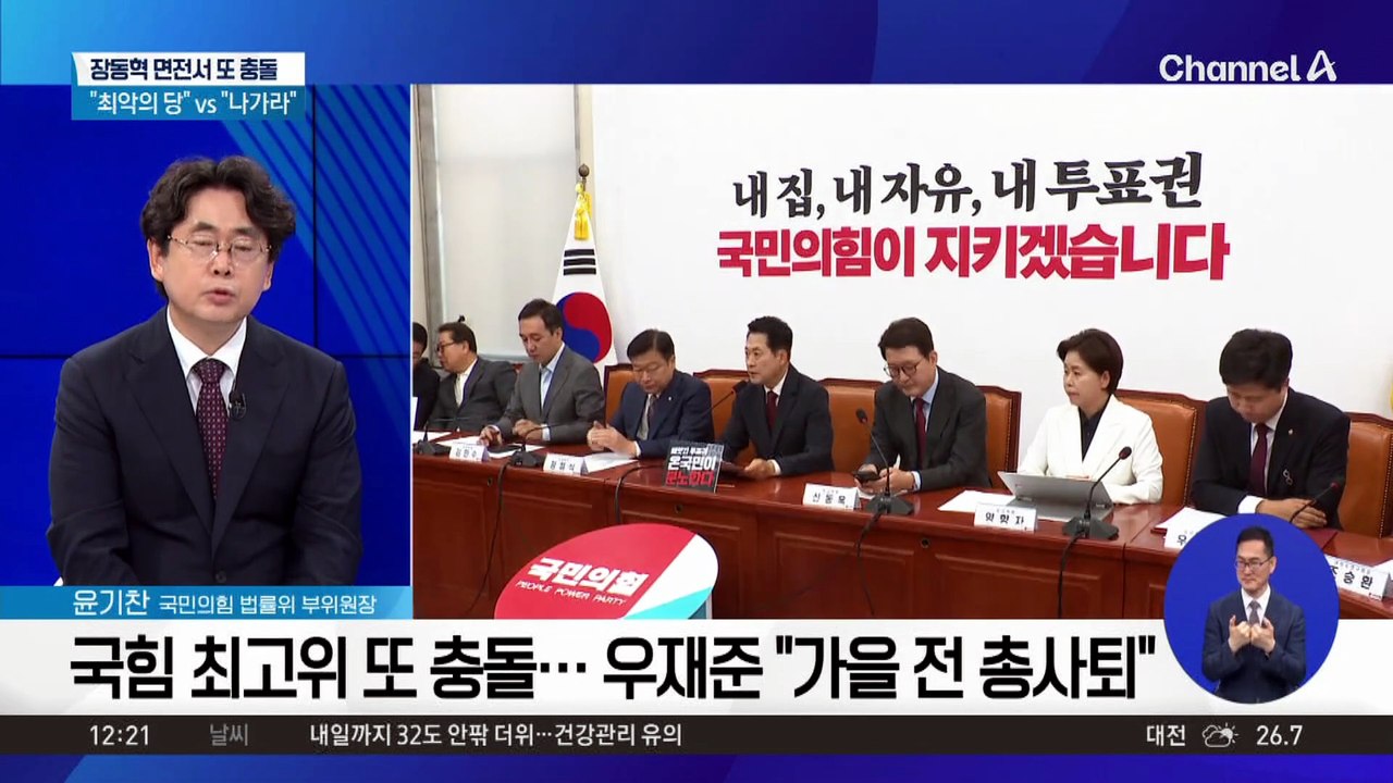 국민의힘 최고위 또 충돌…우재준 “가을 전 총사퇴”