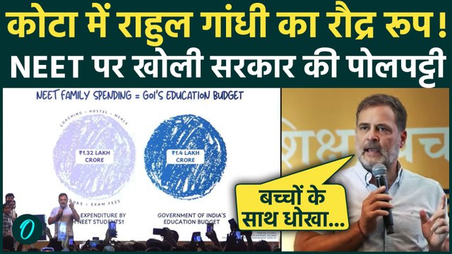 Rahul Gandhi Visit KOTA: Education Loan के नाम पर छात्रों के साथ धोखा? NEET पर राहुल का पर्दाफाश!