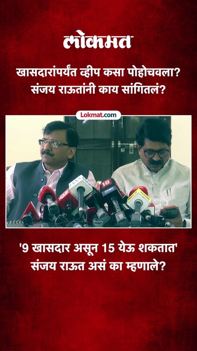 मेल, वॉट्सएप आणि बरंच काही... ठाकरेंचे नेते बंडखोरांपर्यंत कसे पाहोचले?