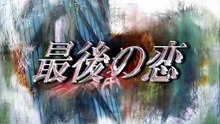 saigo no koi-ep08