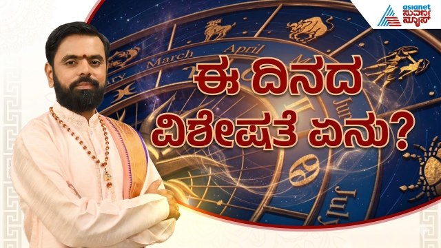 ಇವತ್ತಿನ ದಿನ ವಿಶೇಷತೆಯೇನು? | Kannada Daily Horoscope | Suvarna Jataka Phala 18-06-2026 | Kannada News