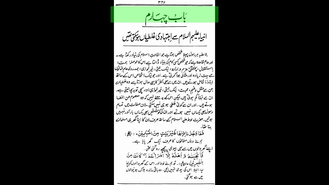 16-21 Tasheel -e- Burhan ul Quran by Ahmed Uddin, تسھیل برھان القرآن از خواجہ احمد الدین