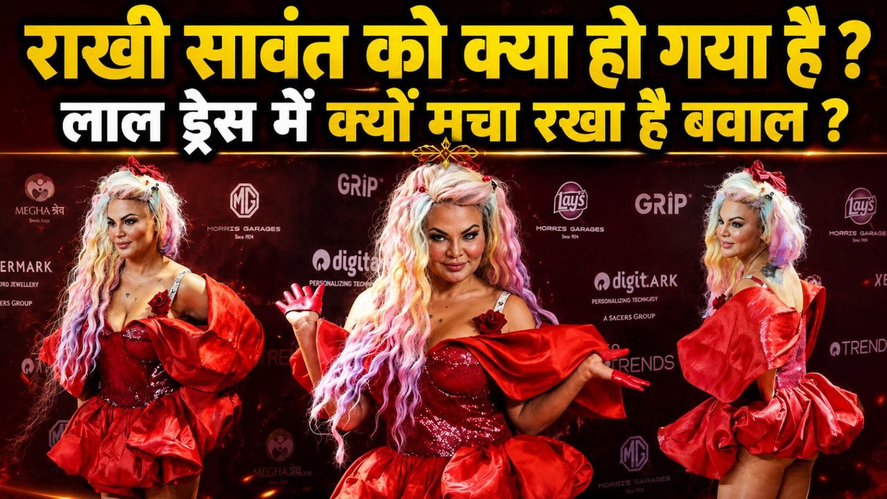 Rakhi Sawant Red Short Dress Look Viral,Kim Kardashian से क्यों किया Compare...| Boldsky