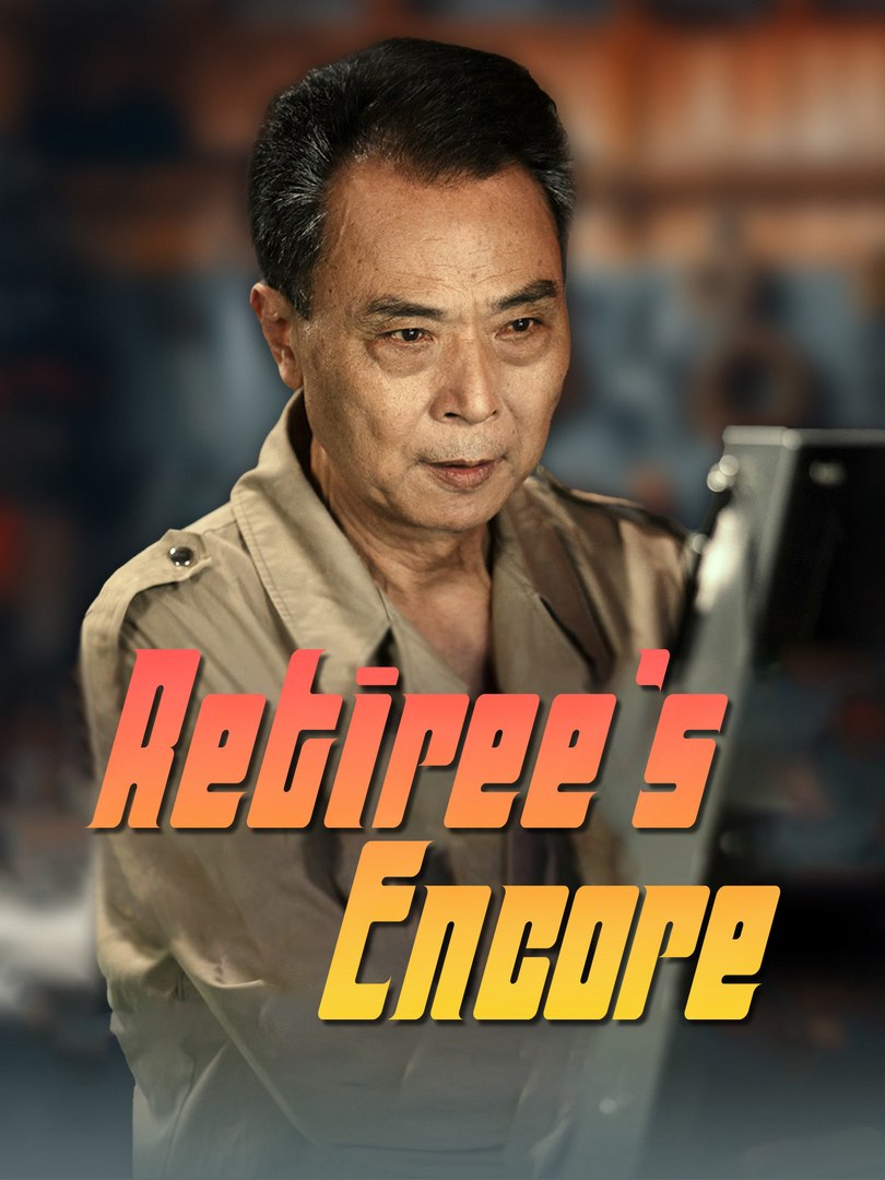 ⁣Retiree's Encore | Full Series | Short Drama English