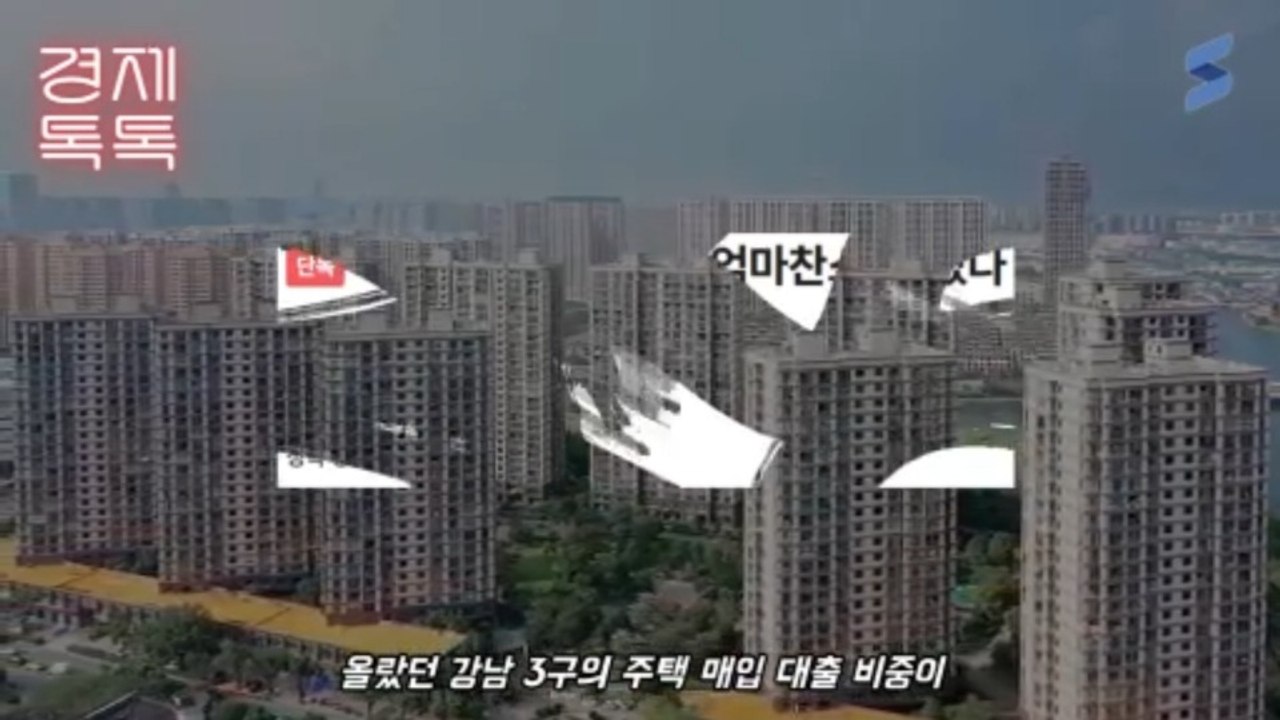 정부에서 대출 막았더니 생긴 일, 강남 '이것'만 늘었다_