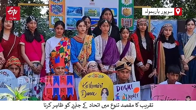 سوپور میں میرا دیش میری پہچان پروگرام کا انعقاد