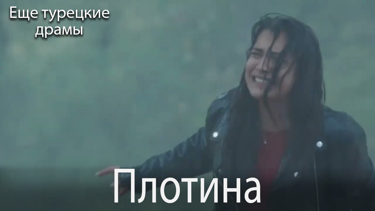 Плотина 27. серия (Русский Дубляж)