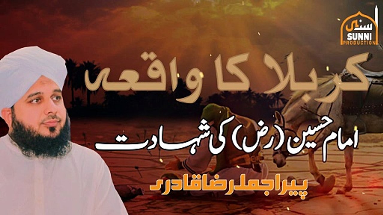 Waqia Karbala | Hazrat Imam e Hussain رضی اللہ تعالٰی عنہ Ki Shahadat | By Peer Ajmal Raza Qadri
