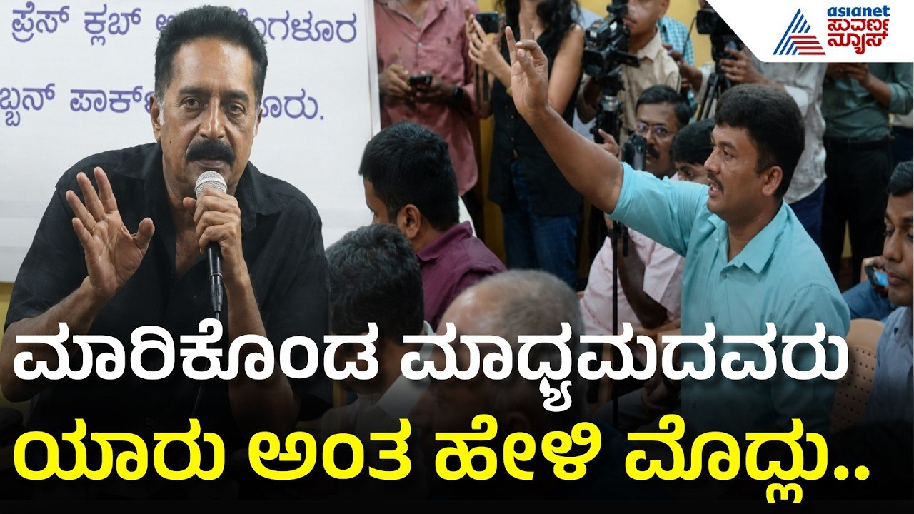"ಮಾರಿಕೊಂಡವರು ಯಾರು ಅಂತ ನನಗೆ ಗೊತ್ತು!" | Prakash Raj Press Meet | Dharmasthala Case | Suvarna News