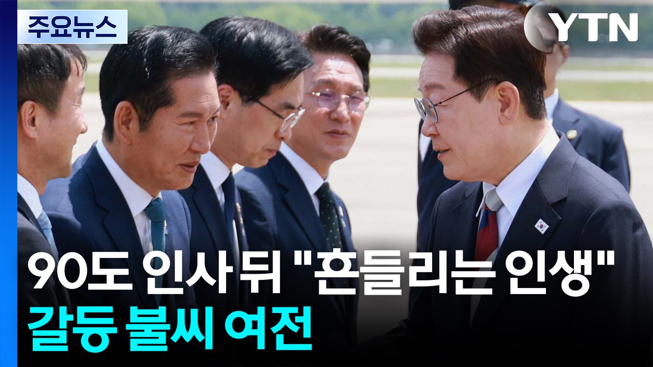 90도 인사 뒤 "흔들리는 인생"...갈등 불씨 여전 / YTN