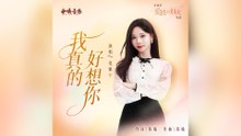 張紫寧-我真的好想你(電視劇《愛情有煙火》插曲)『一顆心怦怦作響配合我的呼吸調成想你的頻率』#張紫寧 #我真的好想你(電視劇《愛情有煙火》插曲)【動態歌詞/Lyrics Video】