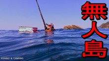 ある女性が泳いで無人島にたどり着き、釣りに出かけるが、そこは巨大魚の巣窟だった。