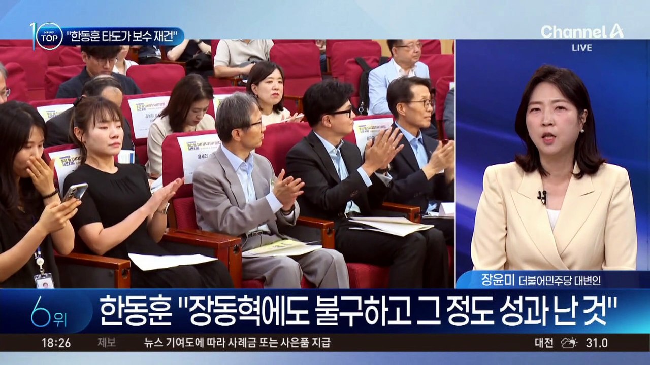 국민의힘 외신대변인 “한동훈 타도가 보수 재건”