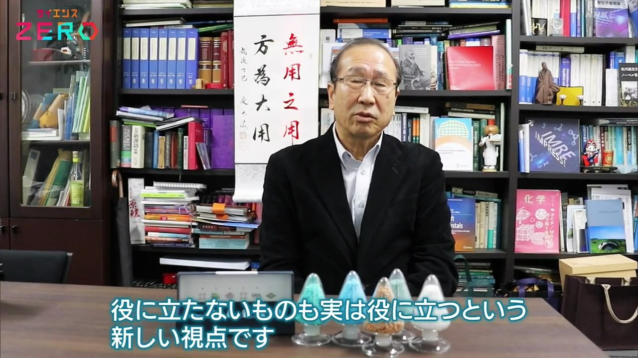 サイエンスＺＥＲＯ ノーベル化学賞！ ＭＯＦ 世界を変えるジャングルジム！？