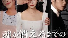 魂が消えるまでの30日 | 全話 | Short Drama 日本語