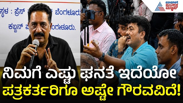 ಪ್ರಕಾಶ್ ರಾಜ್‌ಗೆ ಪ್ರೆಸ್ ಮೀಟ್‌ನಲ್ಲೇ ಚಳಿ ಬಿಡಿಸಿದ ಪತ್ರಕರ್ತರು | Prakash Raj | Dharmasthala | Suvarna News