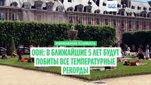 Сильная засуха, дефицит энергии и продовольствия: что может принести Европе Эль-Ниньо