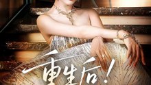 Her Revenge Revenge of the Reborn CEO  After Rebirth I’m Cool, Fierce, and Unstoppable!  Revived Heiress Dominion