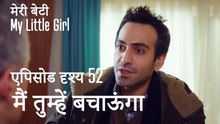 मी लिटिल गर्ल - मैं तुम्हें बचाऊंगा, मेरी बेटी।