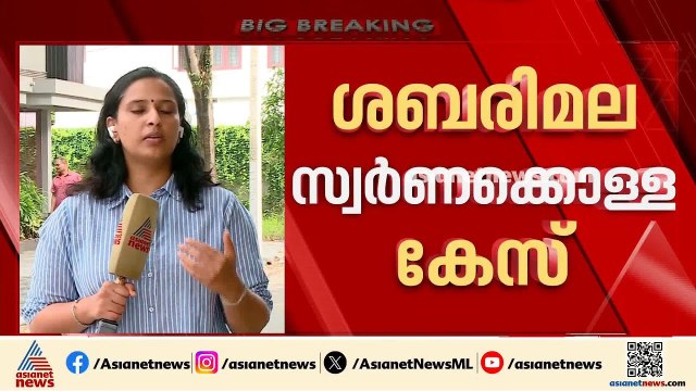 ശബരിമല സ്വർണ്ണക്കൊള്ള കേസ് ഹൈക്കോടതി ഇന്ന് വീണ്ടും പരിഗണിക്കും| Sabarimala Gold Theft Case