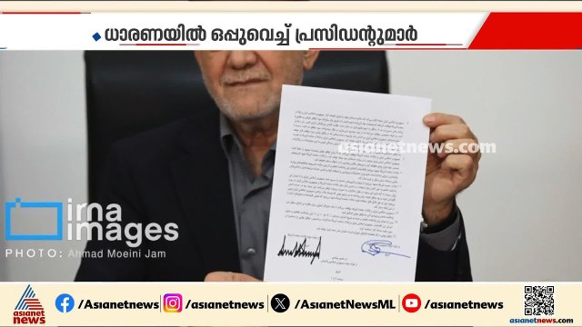 അമേരിക്ക- ഇറാൻ സമാധാന കരാർ പ്രാബല്യത്തിൽ; ഔദ്യോഗികമായി സ്ഥിരീകരിച്ച് ഡൊണാൾഡ് ട്രംപ്